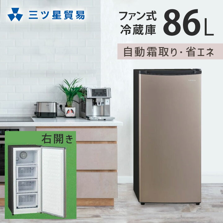 楽天市場】三ツ星貿易 86L ファン式 冷凍庫 LKF85F 正規品 冷凍庫 自動 