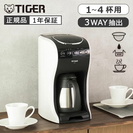 [正規品] タイガー魔法瓶 コーヒーメーカー ACT-E040WM タイガー TIGER コーヒーマシン ACT-E040 ACTE040WM ドリップ式 レギュラードリップ ドリップバッグ ドリップポッド 真空断熱ステンレスサーバー まほうびん ステンレスボトル 着脱式水タンク おすすめ