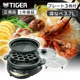 [正規品] タイガー魔法瓶 グリルなべ CQG-B301T タイガー TIGER ホットプレート グリル鍋 3.7L CQG-B301 CQGB301T たこ焼き器 たこやき 深鍋 深なべ 大容量 直火OK 蒸し器 ガラス蓋 パーティ 丸型 卓上 テーブル プレゼント ギフト おすすめ 新生活