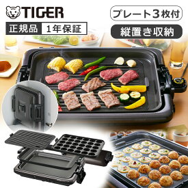 [正規品] タイガー魔法瓶 ホットプレート これ1台 CRV-G301T タイガー TIGER 焼肉プレートCRV-G301 CRVG301T 波形プレート 焼き肉 平面プレート たこやき たこ焼きプレート たこ焼き器 30個 大人数 焼きそば お好み焼き パーティ プレゼント ギフト オススメ