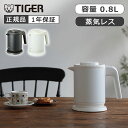 [正規品] タイガー魔法瓶 蒸気レス電気ケトル 0.8L PCK-A081 | タイガー TIGER 電気湯沸かし器 ケトル 800ml ポット Q…