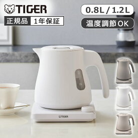[正規品] タイガー魔法瓶 蒸気レス電気ケトル 温度調節機能つき | 0.8L PTV-A080 | 1.2L PTV-A120 | タイガー TIGER 電気湯沸かし器 温度調節 6段階 おしゃれ ホワイト ベージュ グレー 淡色 くすみカラー インテリア 一人暮らし 単身 プレゼント ギフト