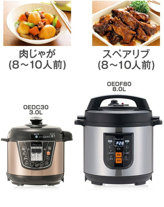 楽天市場】電気圧力鍋 8L 楽ポンプロ ワンダーシェフ OEDF80送料無料 