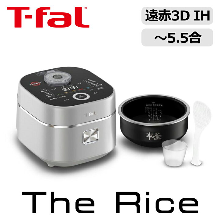 楽天市場】ティファール 5.5合 遠赤外線 3D IH 炊飯器 ザ ライス 