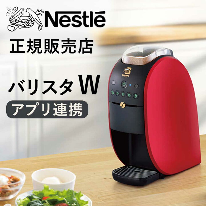 楽天市場】ネスカフェ ゴールドブレンド バリスタ W ダブリュー 