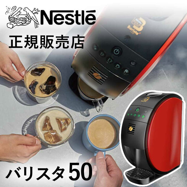 楽天市場】ネスカフェ ゴールドブレンド バリスタ 50 Fifty フィフティ 