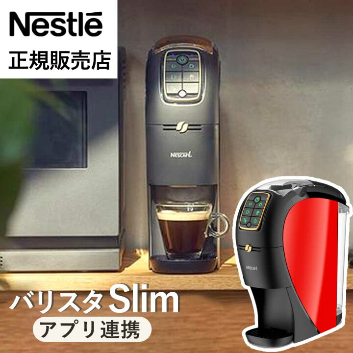 楽天市場】ネスカフェ ゴールドブレンド バリスタ スリム slim 