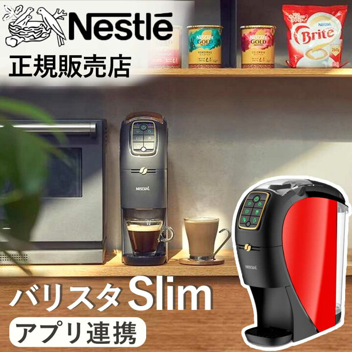 楽天市場】【EC限定カラー】ネスカフェ ゴールドブレンド バリスタ 