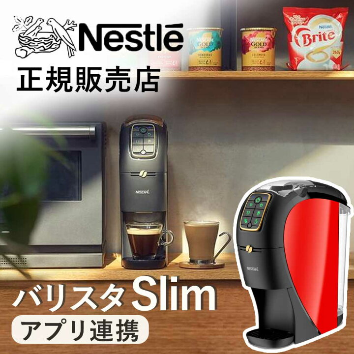 楽天市場】【EC限定カラー】ネスカフェ ゴールドブレンド バリスタ 