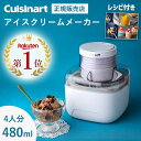 [SALE対象 7/11 1:59まで] ＼大容量／ アイスクリームメーカー クイジナート 4人分 ICEM10WJ 正規品 自家製 バニラ ラムレーズン シャーベット ジェラート 手作りアイス アイスクリーム器 作り方 リッチミルク ヨーグルトアイス 低脂肪乳 豆乳 Cuisinart ICE-M10WJ ・