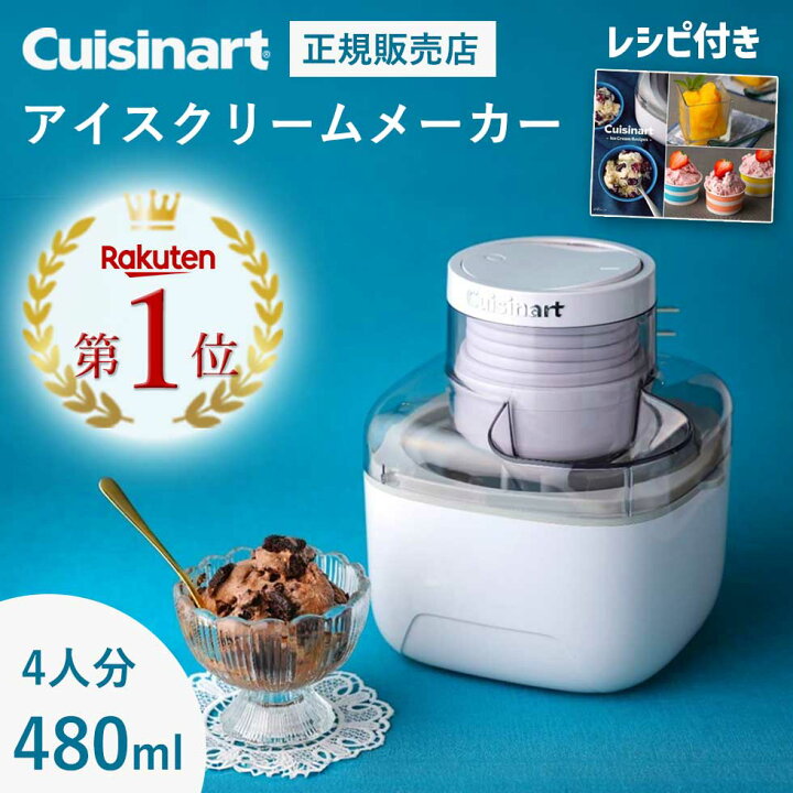 楽天市場】【2025年新製品】＼ 大容量 ！／クイジナート アイス 