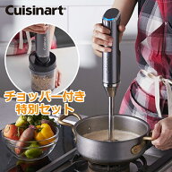 【お得なチョッパー付き】 クイジナート ハンドブレンダー コードレス 充電式 (RHB-100NJ） ブレンダー …