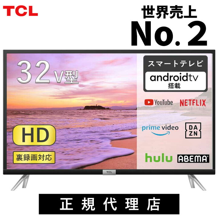 楽天市場 スマートテレビ 32型テレビ 32型 32 テレビ Tv Tcl 32s518k 32インチ 買い替え おすすめ 地上 Bs Csデジタル ユーチューブ アマゾン ネットフリックス ハイビジョン グーグルアシスタント 外付けhdd 音声検索 Youtube Amazonプライム Netflix Android