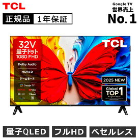 【2025年4月新製品】TCL フルハイビジョン 液晶テレビ 32S5K 正規品 ティーシーエル チューナー内蔵 32V型 32型 32インチ 32S5K TV テレビ 壁掛け スマートテレビ youtube ネットフリックス NETFLIX googl tv 買い替え 録画機能 ティーシーエル HDMI 地上波
