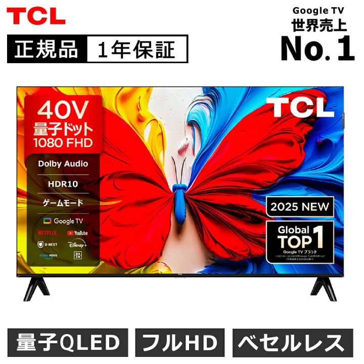 楽天市場】【2025年8月新製品】TCL フルハイビジョン 液晶テレビ 
