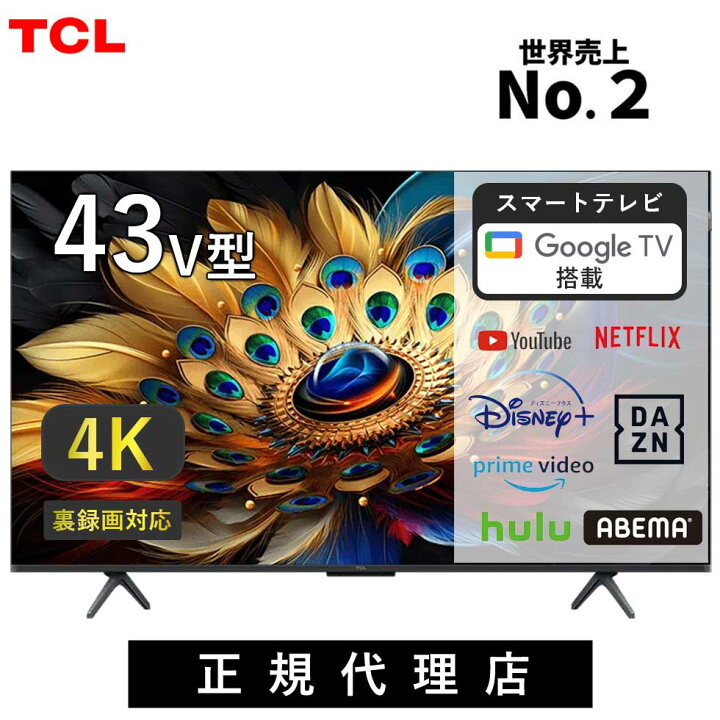 楽天市場】TCL 4K QLED 搭載 液晶テレビ 43V型 43C655 55型 43V型 43 
