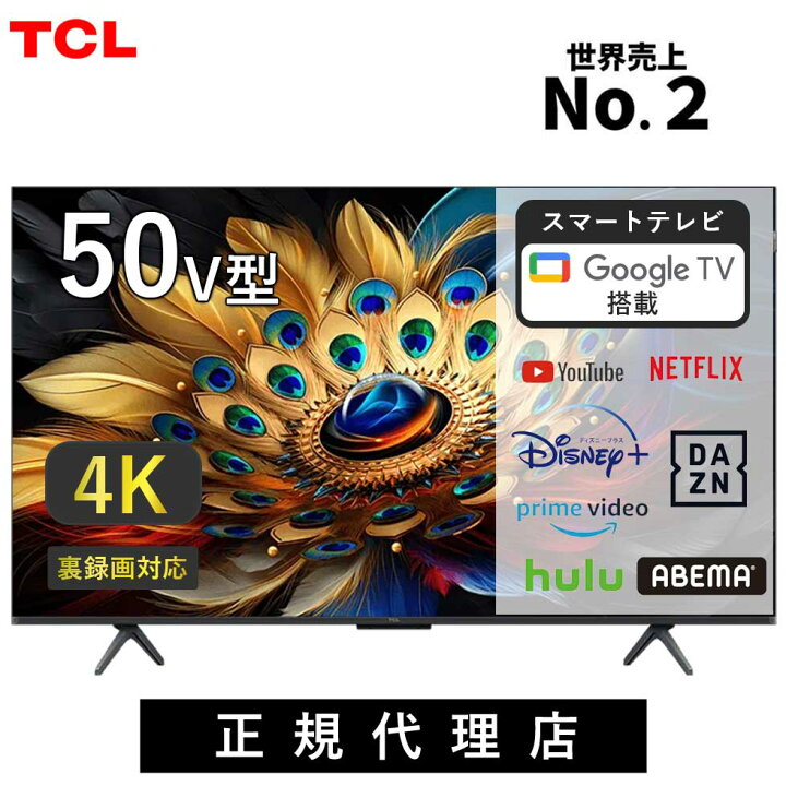 楽天市場】TCL 4K QLED 搭載 液晶テレビ 50V型 50C655 50V型 50インチ 
