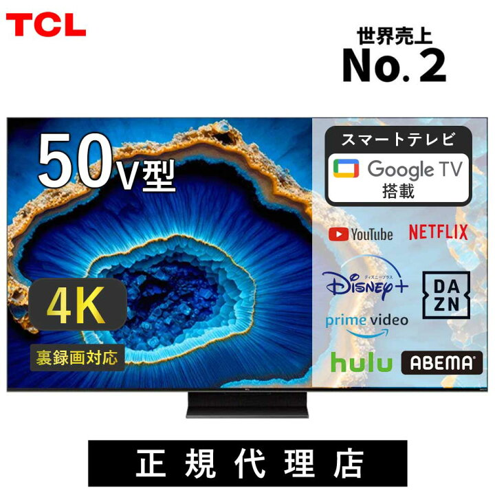 楽天市場】TCL 4K Mini LED 搭載 液晶テレビ 50V型 50C755 50型 50 