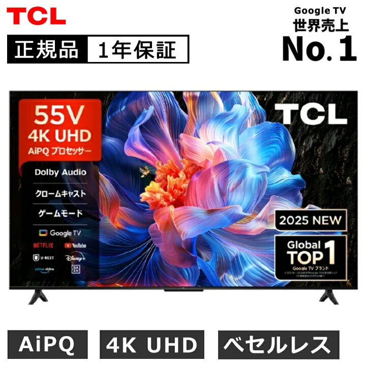 楽天市場】【2025年4月新製品】TCL(ティーシーエル) 4K液晶テレビ 55型 