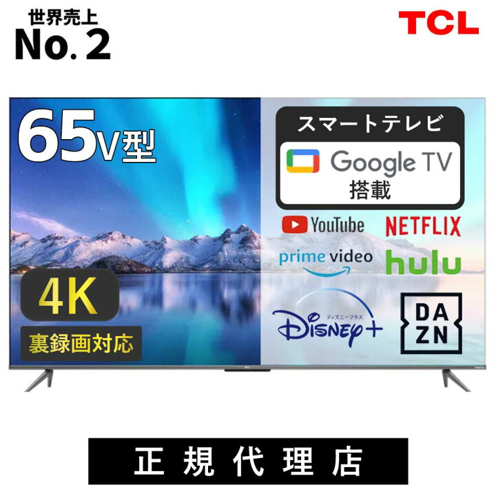 楽天市場】TCL QLED 搭載 量子ドット 4K 液晶テレビ 65V型 65C635 正規 