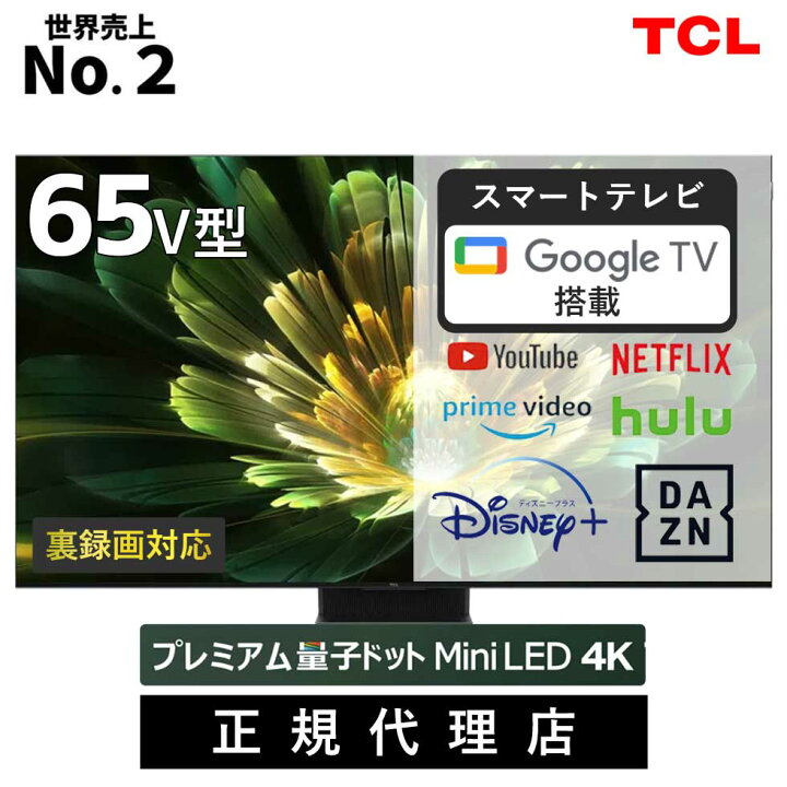 大幅値下げ?✨TCL 中古美品 テレビ 65インチ 65C855 2024年式 説明書 