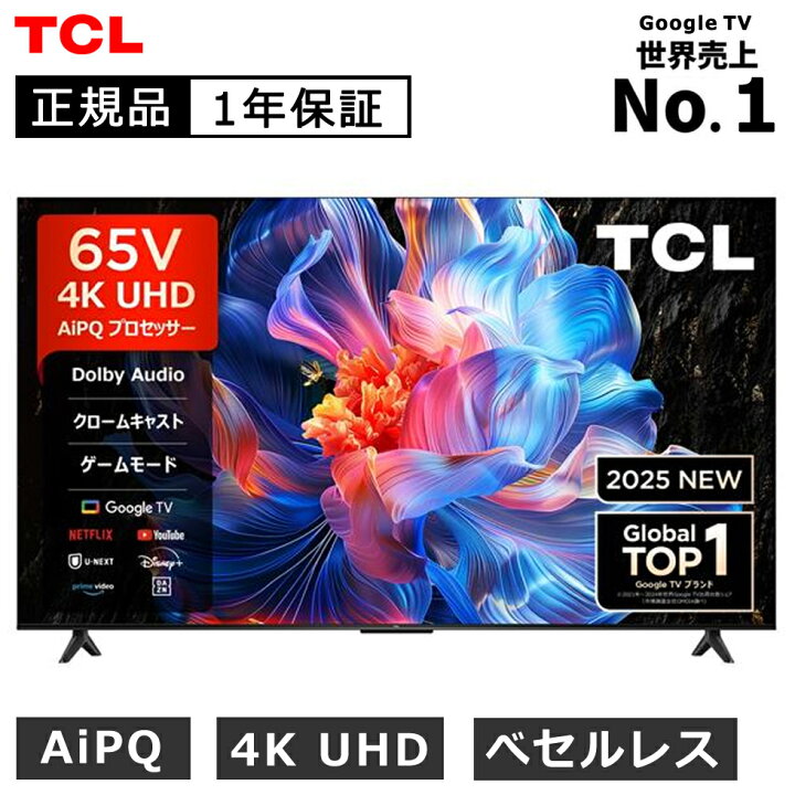楽天市場】TCL(ティーシーエル) 4K液晶テレビ 65型 65インチ 65P6K 
