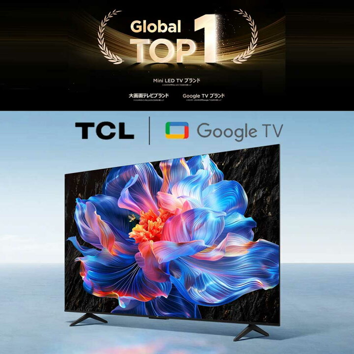 楽天市場】[セール対象 4/17 9:59まで] TCL(ティーシーエル) 4K液晶 