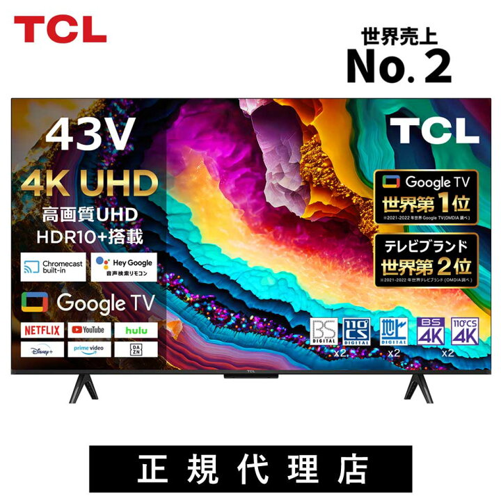 楽天市場】【43型】液晶テレビ 4K 43インチ 43V TV チューナー内蔵 TCL 