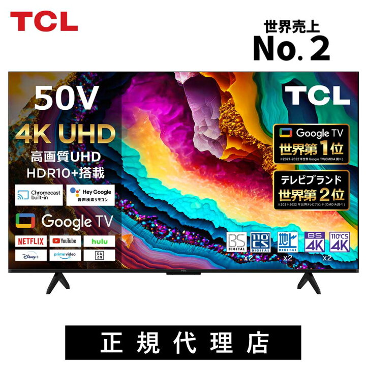 楽天市場】【50型】液晶テレビ 4K 50インチ 50V TV チューナー内蔵 TCL 