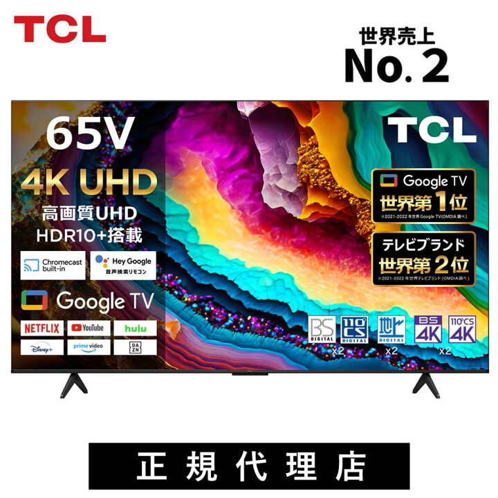 楽天市場】【65型】大型液晶テレビ 4K 65インチ 65V TV チューナー内蔵 