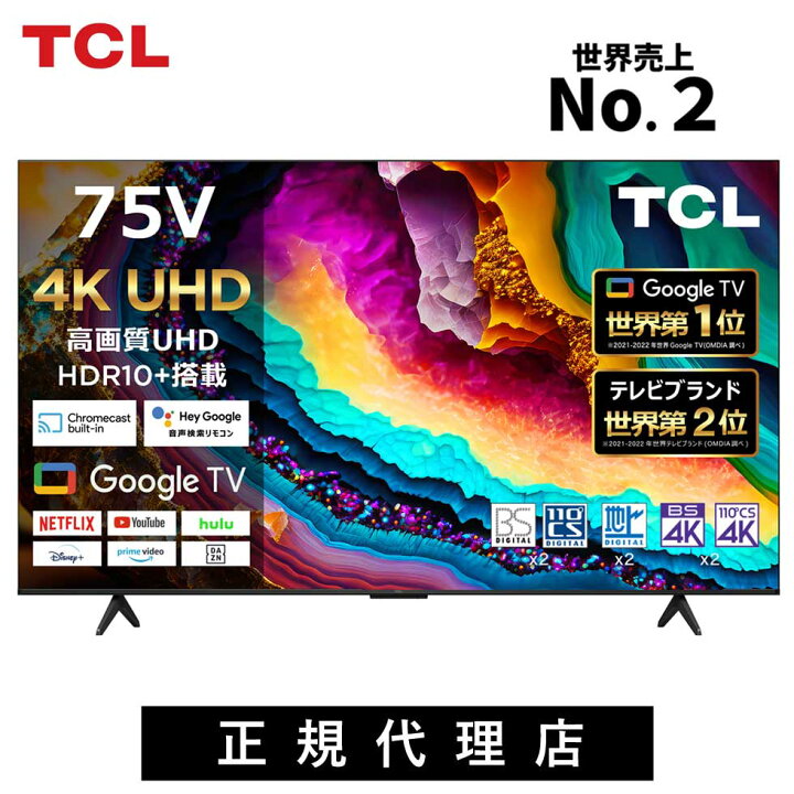 楽天市場】【75型】大型液晶テレビ 4K 75インチ 75V TV チューナー内蔵 