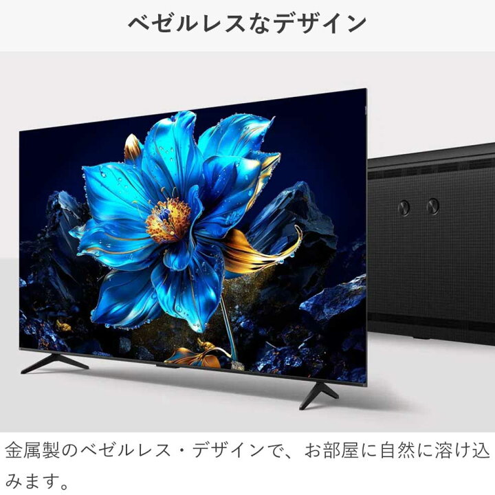 楽天市場】[セール対象 4/17 9:59まで] 【2025年4月新製品】TCL(ティー 