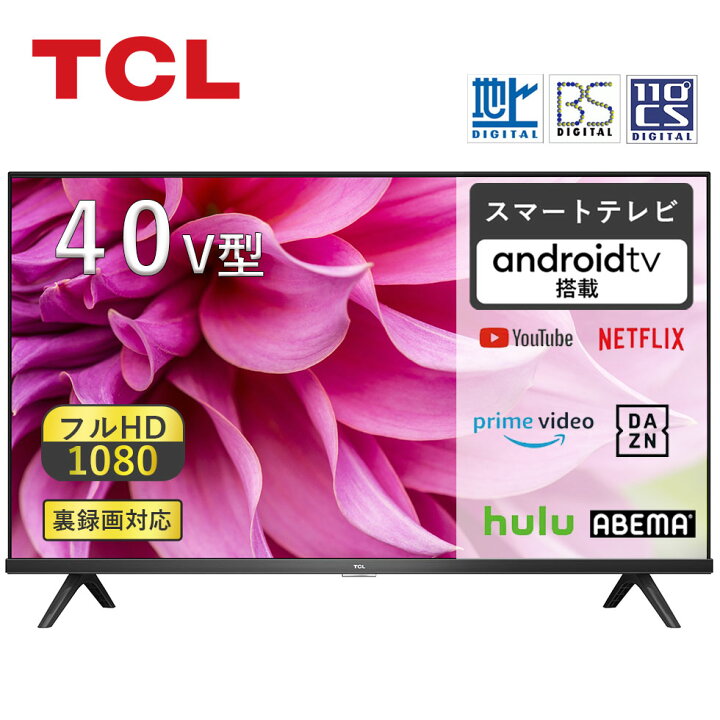 楽天市場 スマートテレビ テレビ 40型 40 Tv Tcl 40インチ 40v型液晶テレビ 40s50b 買い替え おすすめ フルハイビジョン 送料無料 リサイクル家電回収 フルhd液晶 ユーチューブ アマゾン ネットフリックス Amazonプライム Netflix Android搭載 Androidtv 裏録