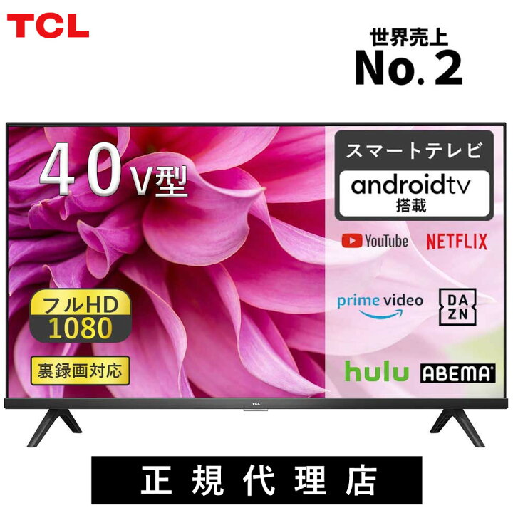 楽天市場 スマートテレビ 正規代理店 40型 テレビ 40型テレビ 40インチ Tv Tcl 40 壁掛け 40s50b 買い替え おすすめ フルハイビジョン 送料無料 フルhd液晶 ユーチューブ アマゾン ネットフリックス Amazonプライム Netflix Android搭載 Androidtv 録画 自分