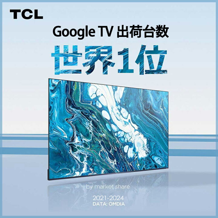 楽天市場】【2025年8月新製品】TCL フルハイビジョン 液晶テレビ 