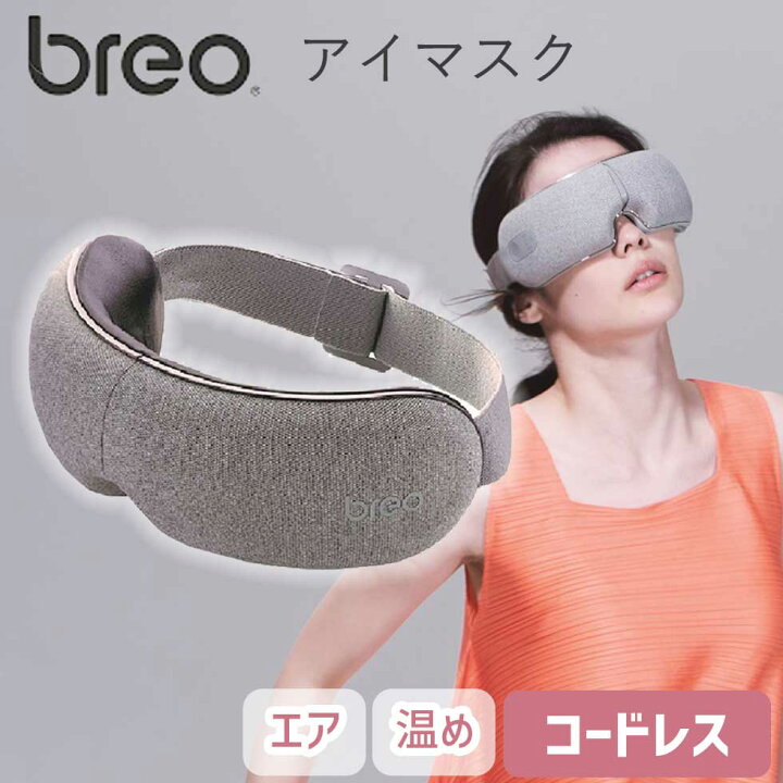 楽天市場】【早いもの勝ち】 在庫処分特価 アイマスク USB ブレオ Breo 