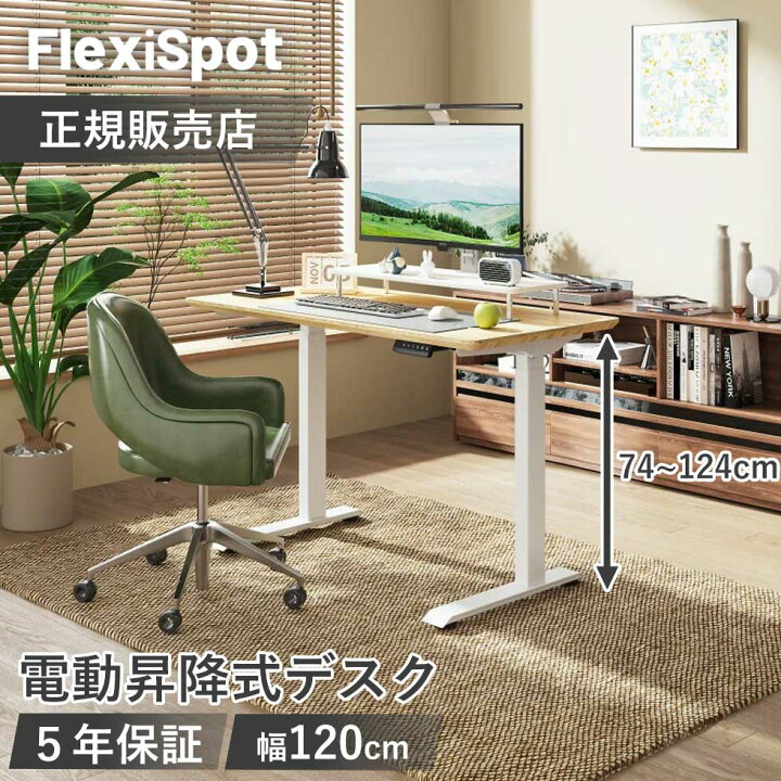 楽天市場】【正規販売店】FlexiSpot フレキシスポット 電動昇降デスク 
