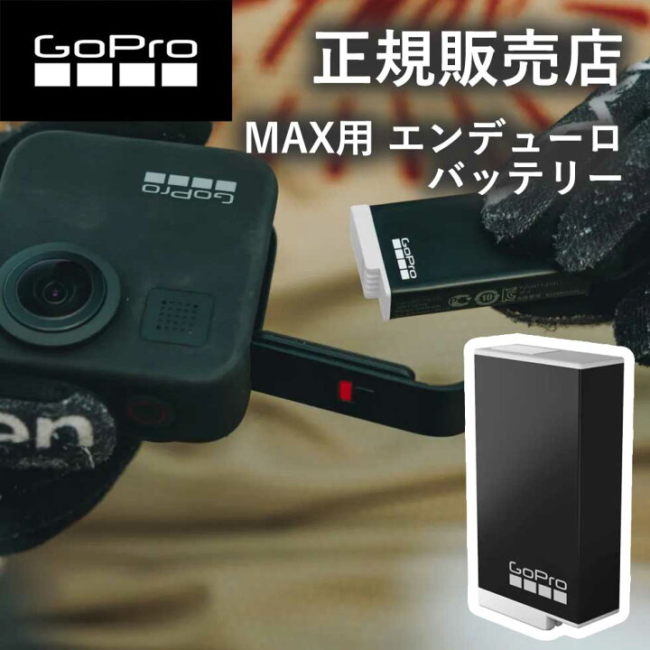 楽天市場】【正規販売店】ゴープロ バッテリー MAX マックス GoPro 