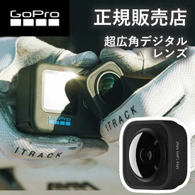 【正規販売店】ゴープロ GoPro gopro レンズモジュラー(HERO9 ブラック/HERO10 ブラック/HERO11 ブラック/HERO11 ブラック Mini）ADWAL001 ADWAL-001 アクセサリー 純正品 gopro9 gopro10 gopro11 gopro11 mini 手振れ補正 超広角デジタルレンズ hero12 gopro12 ゴープロ12