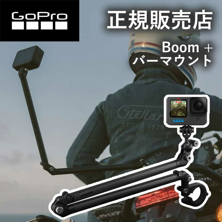 楽天市場】【正規販売店】ゴープロ GoPro gopro BOOM+ バーマウント 