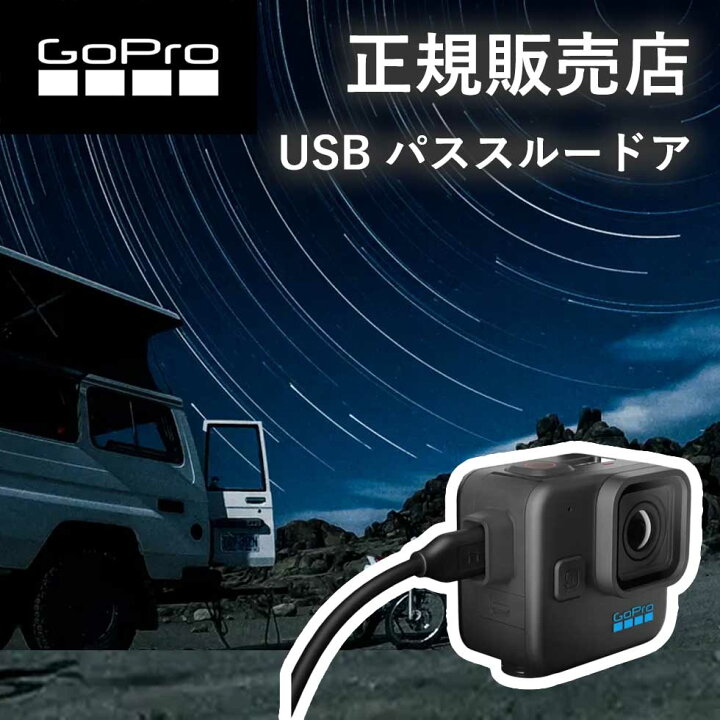 楽天市場】【正規販売店】ゴープロ GoPro gopro HERO 11 Mini USB 