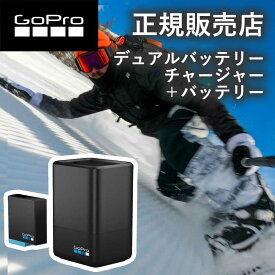 在庫限り【正規販売店】ゴープロ バッテリー GoPro gopro デュアルバッテリーチャージャー ＋バッテリー（HERO8 ブラック） AJDBD001 AJDBD-001-AS アクセサリー 純正品 gopro8 ゴープロ8 gopro7 ゴープロ7 gopro6 ゴープロ6 gopro5 ゴープロ5 予備 充電器 バッテリー 充電