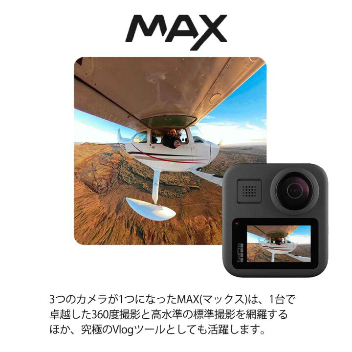 楽天市場】【正規販売店】ゴープロMAX GoPro gopro MAX マックス CHDHZ  