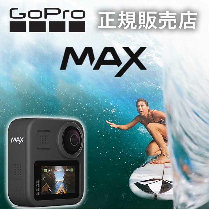 楽天市場】【正規販売店】ゴープロMAX GoPro gopro MAX マックス CHDHZ  