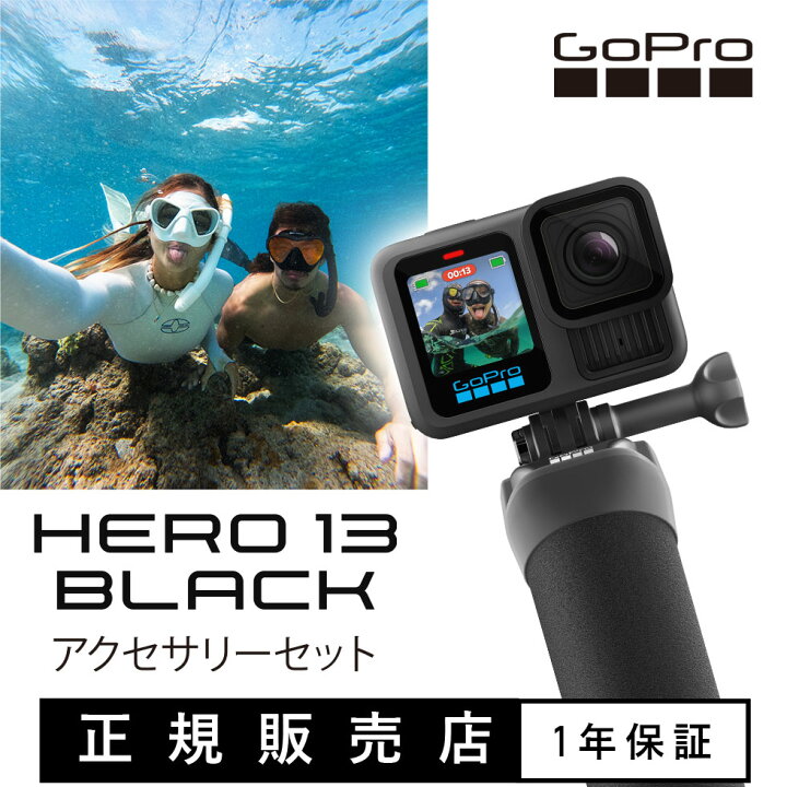 楽天市場】GoPro 超小型 アクションカメラ HERO13 BLACK アクセサリー 