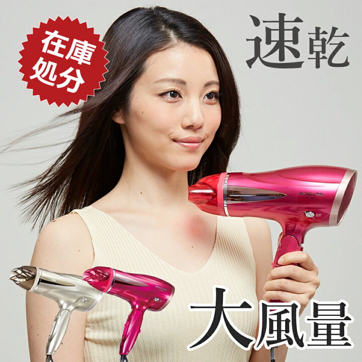 楽天市場 在庫限り ドライヤー コイズミ ヘアドライヤー マイナスイオン 大風量 スカルプ Khd 92 Koizumi ピンク ゴールド 小泉成器 温冷 イオン 地肌 頭皮 ヘッド スカルプ 低温風 10w ドライアー 男性 女性 速乾 風力 ギフト プレゼント おすすめ 自分に