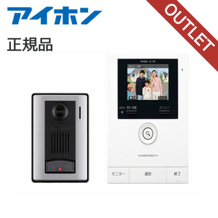 楽天市場】【早いもの勝ち】 在庫処分特価 アイホン テレビドアホン 