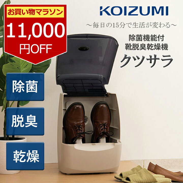 楽天市場】【お買い物マラソン限定セール】クツサラ 除菌機能付き靴 