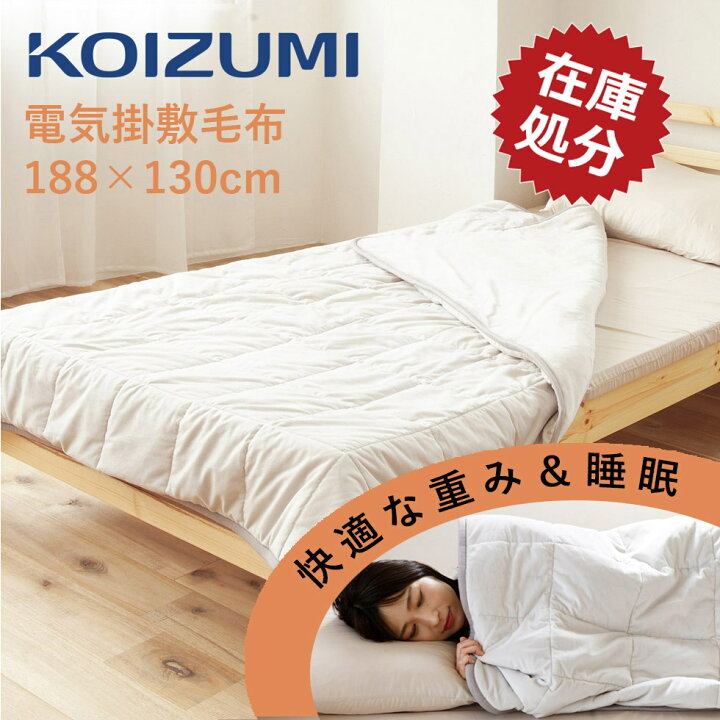 楽天市場】重い毛布 電気毛布 電気掛け敷毛布 掛け 敷 兼用 フランネル 