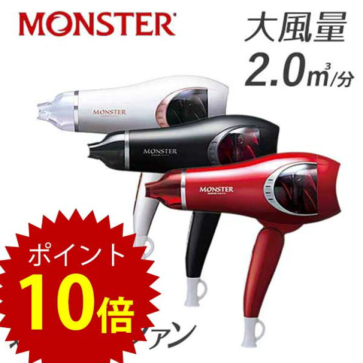 楽天市場 P10倍 11 14 9 59まで ドライヤー モンスター 大風量 コイズミ 速乾 時短 ダブルファンドライヤー コイズミ Khd W710 ヘアドライヤー マイナスイオン 1年保証 メンズ 風速 風量 強い 低温 髪 時短 Koizumi 小泉成器 Monster Khdw710 自分にピッタリ